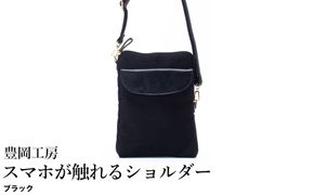 豊岡工房 牛革使い スマホが触れるショルダー（4185）ブラック / ショルダーバッグ スマホをいれたまま操作可能 ナイロン素材 薄マチ 軽量 ポシェット 斜めがけ メンズ レディース かばん カバン バッグ 鞄 国産 日本製 小田清株式会社