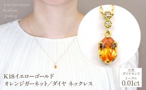 K18イエローゴールド　オレンジガーネット／ダイヤネックレス　管理番号208103 218-237