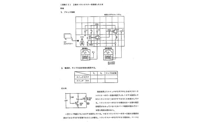 アナログ＆デジタル回路の実習キット 電子ブロックシステム YD-5DX（電子回路実習装置）