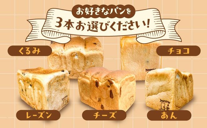 トーストが美味しい！【常温】こだわり 食パン 5本 (プレーン 2本 + 選べる味 3本) 糸島市 / 糸島食ぱんや [AAP024][AAP024] パン 食パン ブレッド トースト 卵不使用 離乳食 マーガリン不使用 無添加