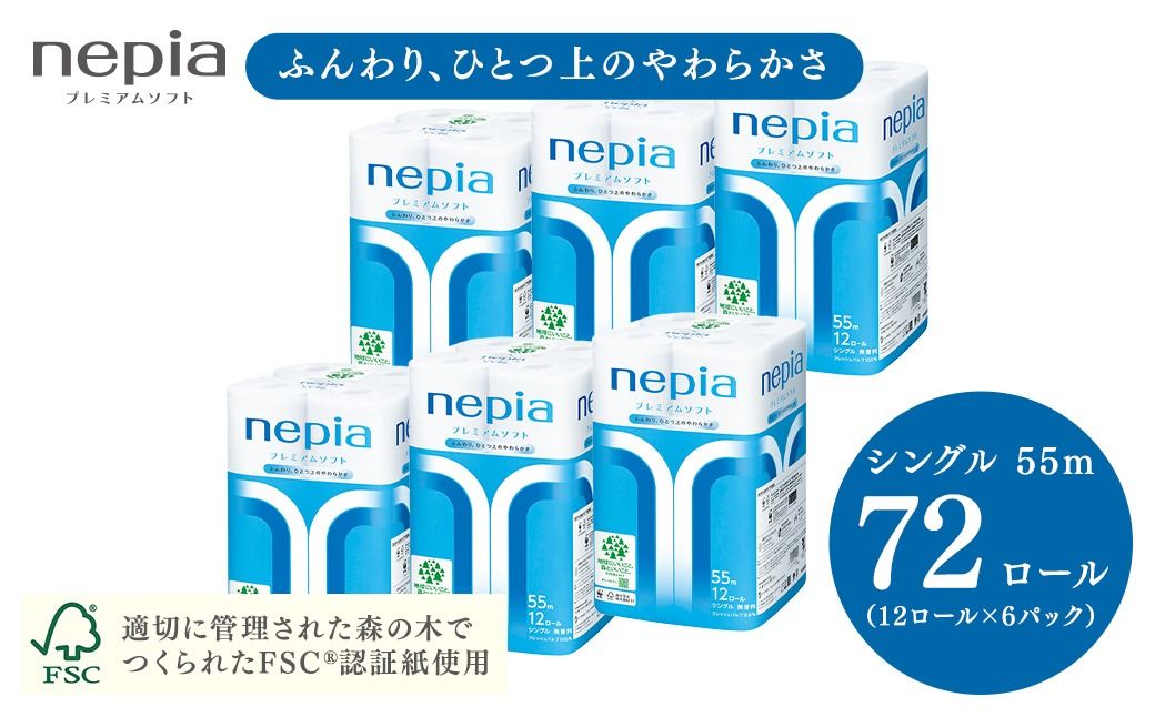 ネピアプレミアムソフトトイレットロール12ロールシングル×6パック