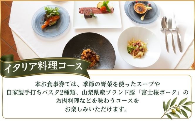 ロカンダ アブラッチ イタリア料理コースお食事券 （4,500円コース）（1名様分） EK003
