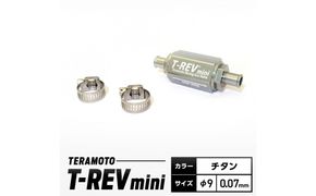 T-REVmini　チタン　φ9 0.07 272183_FB002VC02