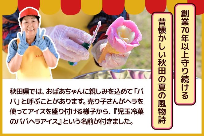 アイス 児玉冷菓のババヘラアイスセット 2色5個入 プレミアムいちご＆バナナ [アイス アイスクリーム シャーベット イチゴ いちご 苺 バナナ 秋田名物 プレミアム]|23_kdm-070101
