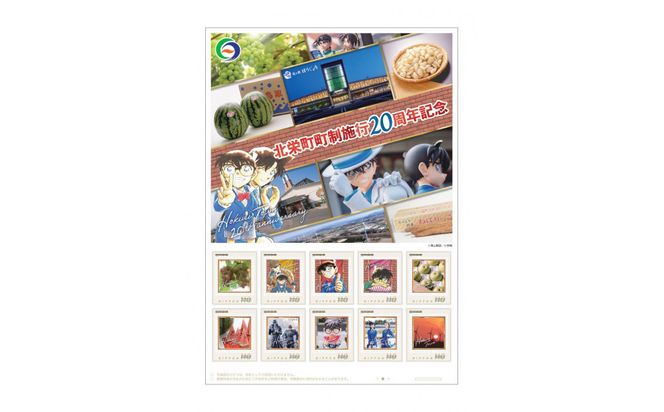 1253.北栄町町制施行20周年記念切手シート110円郵便切手×10枚 313726_CC001