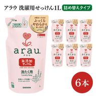 【お手頃BOX】アラウ　洗濯用せっけん詰替用１Ｌ×6本(CL307-AL6)