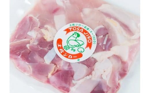 地鶏 高知県 幻の鶏肉 土佐ジロー楽セット【冷凍】 1羽 正肉 セット ×1 カット肉 200g ×3 もも肉 むね肉 ささみ 首皮 真空包装 天日塩 焼き鳥 グルメ 名物 ご当地 お取り寄せ テレビ 漫画 メディア紹介 美味しんぼ 満天☆青空レストラン 筋肉質 うま味 フライパン 焼き方 簡単調理 贈り物 ギフト 安芸市 高知県