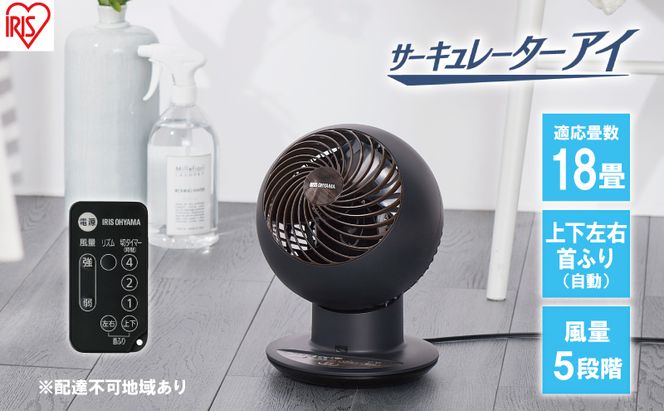 サーキュレーター サーキュレーターアイ 18畳 上下左右首振り デザインモデル PCF-SCC15T-Ｂ マットブラック 送風 アイリスオーヤマ 