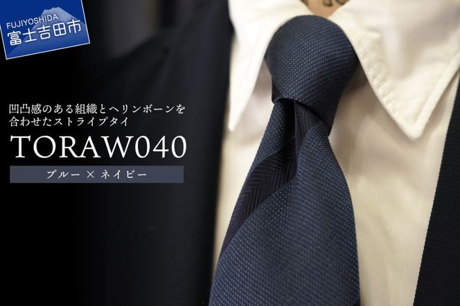 TORAW Series TORAW040（ブルー×ネイビー）　ネクタイ シルク100％ メンズ ファッション プレゼント ギフト 父の日 ビジネス 山梨 富士吉田