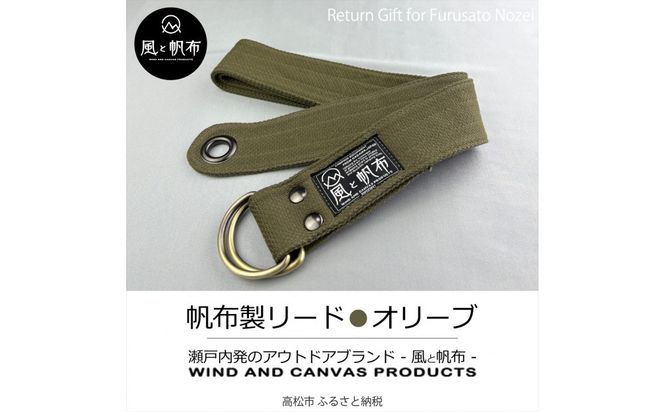 香川県産 丈夫でやさしい綿の手触り 帆布のWリングベルト S、オリーブ、１点 372013_LJ005VC02