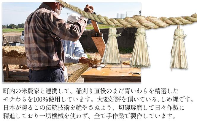 ＜氏神様しめ縄 1本（約4ｍ）＞入金確認後、翌月末迄に順次出荷します【長さ 4ｍ しめなわ しめ縄飾り 注連縄 日本製 〆縄 正月 飾り お正月 うじがみ様 玄関 伝統工芸 手作り 縁起物 大型 ご家庭 宮崎県 国富町】【b1067_sz】