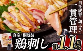 a832 ＜発送時期が選べる＞鹿児島の郷土料理 鶏刺し約1.1kg(モモ肉・ムネ肉混合約220g×5P)さしみしょうゆ付き鳥刺し【中村鶏肉店】姶良市 鳥刺し 鹿児島 鶏肉