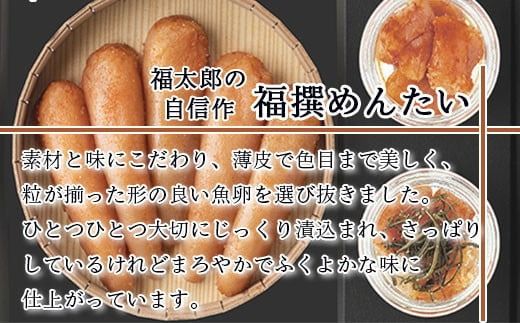 明太子 THE MENTAI 2個 福撰 無着色 240g セット [山口油屋福太郎 福岡県 宇美町 um40azo840000] 辛子明太子 辛子 めんたいこ 中辛 食べきりサイズ 