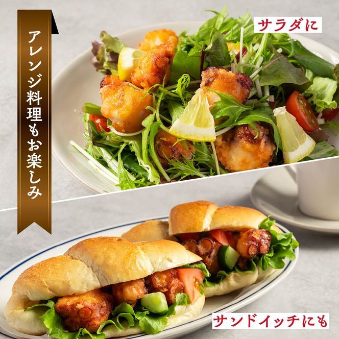 15-288 北海道紋別産たこのから揚げ1kg