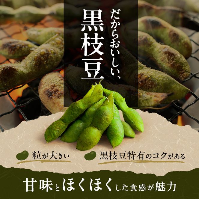 黒枝豆 200g 6パック 冷凍 枝豆 ひかり姫 大粒 蒸し焼き 急速冷凍 野菜 豆 冷凍野菜 えだまめ えだ豆 おつまみ つまみ お弁当 弁当