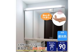 LED多目的灯 非接触90cm 昼光色ALT-3090IR(D) 272183_AZ243