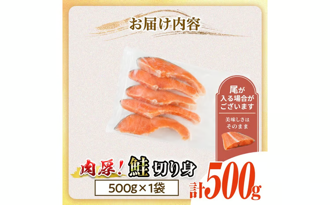 肉厚 鮭 切り身(500g×1P)  厚切り 塩 しゃけ さけ サケ 切身 塩鮭 塩焼き 焼き魚 おかず お惣菜 冷凍 厚切【AW-133】【丸正水産】
