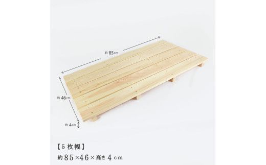 国産ひのき 木製すのこ【5枚幅】 ※沖縄・離島への配送不可