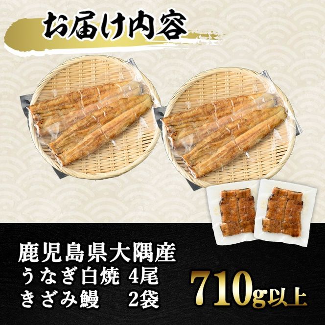 【0523718a-om】【生産者応援品】鹿児島県産東串良町のうなぎ白焼(4尾・計560g以上)＆きざみ鰻セット うなぎ 高級 ウナギ 鰻 国産 白焼き たれ 鹿児島 【うなぎ太郎】