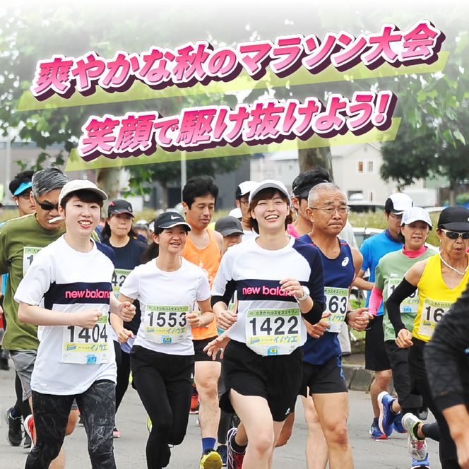 2026たきかわコスモスマラソン【ハーフ】出走権