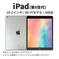 ipad 【数量限定】iPad 第9世代 64GB Wi-Fiモデル (153) Apple タブレット 10.2インチ 家電 中古 リユース デジタル 限定 アップル製品 iPad 64gb 9世代 Wi-Fi wifi apple 数量限定 東京 墨田区