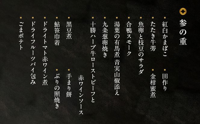 【ウェスティン都ホテル京都】和洋おせち料理 三段重(冷蔵)約5人前｜京都 ホテル特製おせち 人気おせち［ 京都東山 ラグジュアリーホテル 和洋おせち三段 5人 グルメ 美食 おいしい 人気 おすすめ 2026 正月 お祝い お取り寄せ 通販 送料無料 年内配送 ふるさと納税 ］ 261009_A-AA555