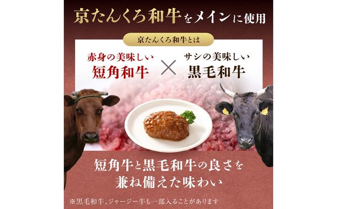 黒にんにくと京たんくろ和牛のハンバーグ　3袋（1袋　210ｇ）国産 はんばーぐ 牛肉 温めるだけ レンジ 肉 簡単調理 湯煎 小分け 人気 子供　NH00003