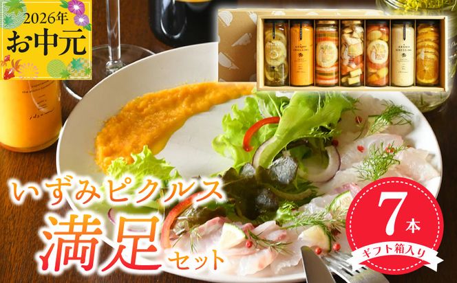 099H3533t 【お中元対応】いずみピクルス満足7本セット ギフト箱入 いずみピクルス NSW