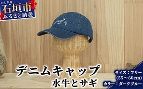 キャップ 水牛とサギ デニムキャップ【カラー:ダークブルー】【サイズ:フリー(50～60cm)】KB-132