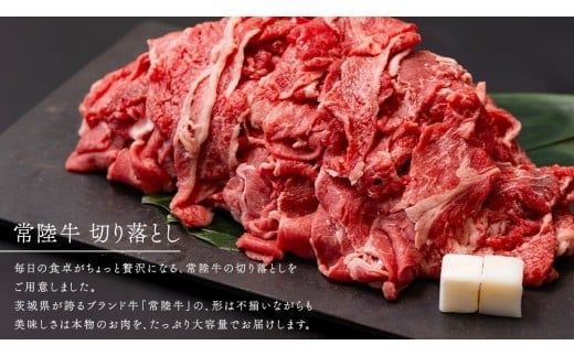 【 JA北つくば 】 常陸牛 切り落とし 1.2kg ブランド牛 銘柄牛 A5 A4 牛肉 牛 和牛 お肉 にく 切落し 焼肉 バーベキュー ギフト 贈答 贈り物 茨城県共通返礼品 [AE043ci]