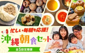 【全5回定期便】忙しい朝を応援！朝食セット【沖縄市】 Pinebook Bagel+ / 豚々茶舗 / BoneBrothFactoryOkinawa / ZEBRA.Bagel[BCZZ019]