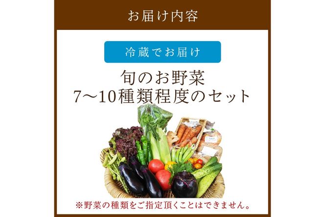 京の旬野菜セットS（栽培期間中農薬・化学肥料不使用）<アスカ有機農園>　AY00004