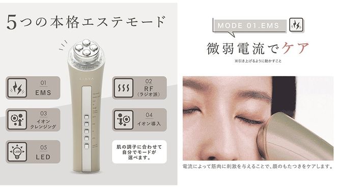 LINKA マルチフェイシャルトリートメント（複合美顔器） リンカ 美顔器 美容 エステ  [EV03-NT]