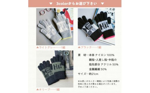 手袋　Hi!［096A20］手袋 選べる カラー  手袋付けたまま タッチパネル 操作可能 ふわふわ モヘアのような肌触り 男 女 兼用 洗濯可 Hi! 手を挙げるだけで挨拶 フィット感 防寒対策 お出かけ シンプル 日用品 雑貨 愛知県 小牧市 送料無料