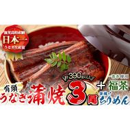 極うなぎ蒲焼130g以上×3尾(計390g以上)+釜揚げちりめん110g+福茶100g b4-010