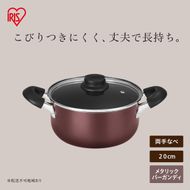 ダイヤモンドコート両手なべ20cm  DCS-P20 メタリックバーガンディ