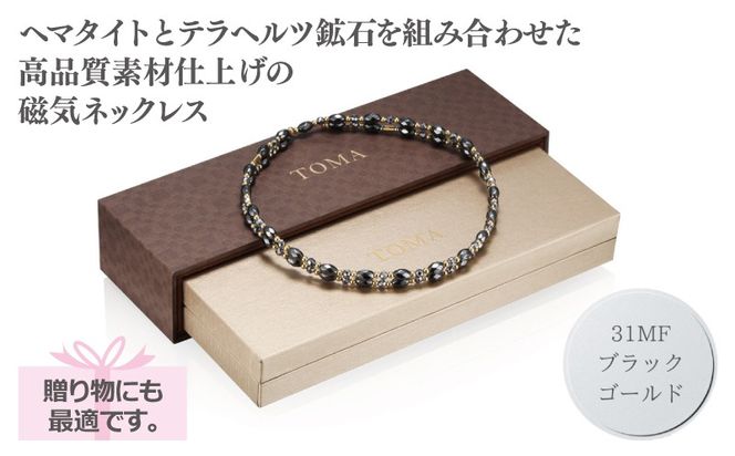 099H4354 【スピード発送】TOMA31MF BG(ブラック・ゴールド) ヘマタイト磁気ネックレス/ブレスレット/アンクレット