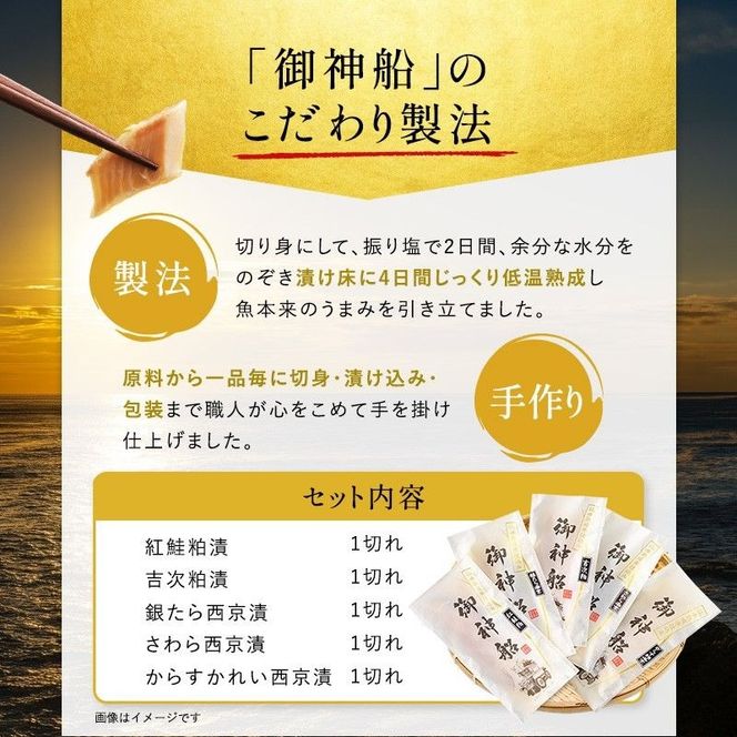 漬魚 御神船魚漬け ギフト 5切入 個包装 冷凍