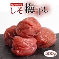 しそ梅干し500g【紀州南高梅・なんこう梅】【つぶれ梅・やぶれ梅・家庭用・わけあり・訳あり】【塩分ひかえめ・減塩うめぼし】【ゆうパケット便でポスト投函】