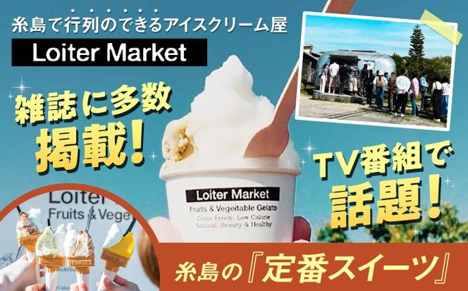 ジェラート アイス 【 全12回 定期便 】 カップ 10個 × 8回 / お楽しみ ボトル 2個 × 4回 セット 糸島 / LoiterMarket ロイターマーケット [AGD012]  アイスクリーム