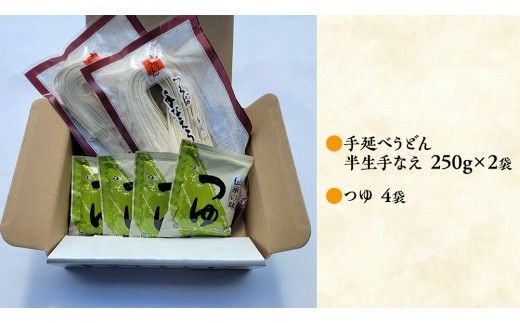 手延べうどん 半生手なえ 2袋 ( 4人前 ) スープ付き 麺 めん 半生 [BE008ci]