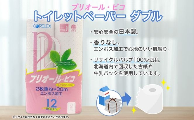 トイレットペーパー 12ロール & ティッシュ 5箱 & ポケット 12個 セット 【2026年5月中旬より順次出荷】 北海道 倶知安町 消耗品 備蓄