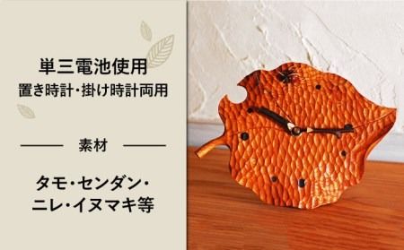 木の葉のクロック 《糸島》【工房はーべすと】[AYA009] インテリア 時計 木工 オリジナル