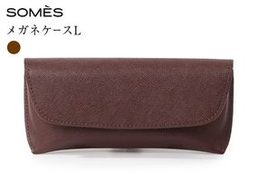 SOMES FR-75 メガネケース L ブラウン [ソメスサドル 北海道 砂川市 12261014] メガネ ケース めがねケース 眼鏡ケース めがね 眼鏡 メガネ入れ めがね入れ 眼鏡入れ レザー コンパクト 革 本革 おしゃれ 国産 日本製 メンズ レディース 茶色 ギフト 贈り物 ふるさと納税