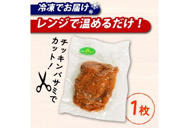カレーにもカツサンドにもできる！初音のチキンカツ【１枚】鶏もも肉 簡単調理 カツカレー 人気 おかず 惣菜 