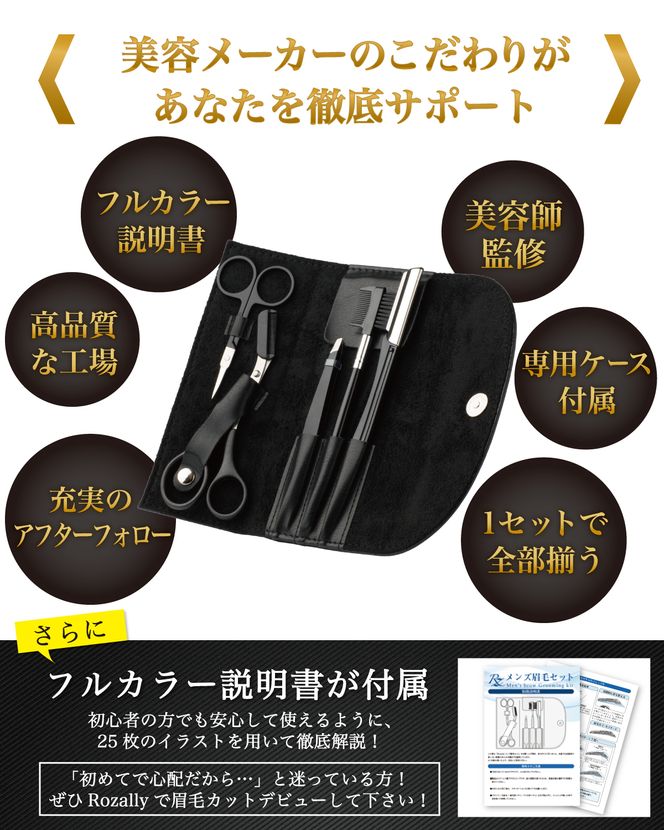 【メンズ美容師が監修】 眉毛セット 眉毛 はさみ 眉カット 【kw0286-0020】