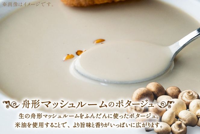 野菜 ポタージュ 2種 ( にんじん 舟形 マッシュルーム ) 各2袋 計4袋 [斉吉商店 宮城県 気仙沼市 20565795] スープ 人参 ニンジン キノコ きのこ やさい おかず 汁物