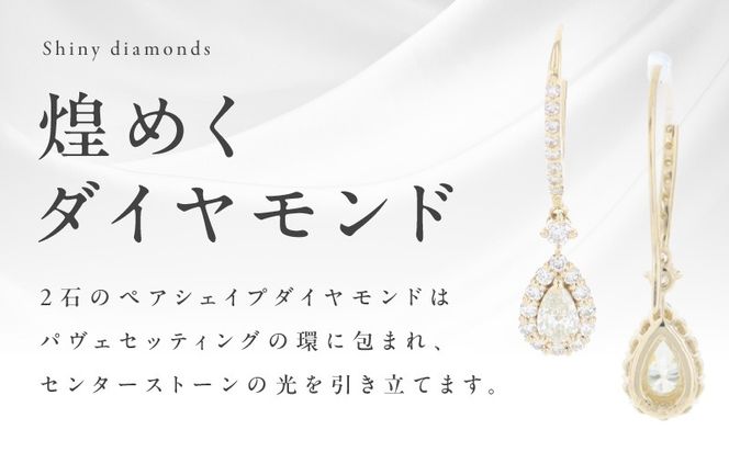 J075 アルカンシェル K18YGダイヤピアス（計 0.77ct）【鑑別書付き ジュエリー プレゼント ギフト ファッション アクセサリー 贈り物 贈答 お祝い 記念日】