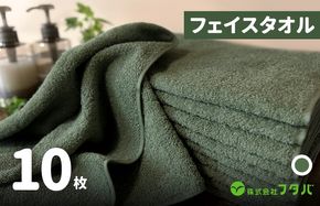 G3223 ノーブルロングタオル10枚（モスグリーン）