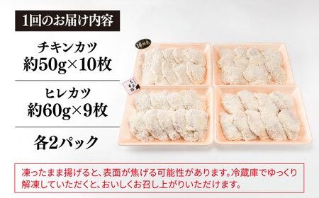 【全6回定期便】糸島 華味鳥 チキン カツ 糸島 華豚 ヒレカツ セット (1回あたり38枚) 糸島市 /糸島ミートデリ工房 [ACA342] トンカツ とんかつ 冷凍 チキンカツ 冷凍食品 惣菜セット肉